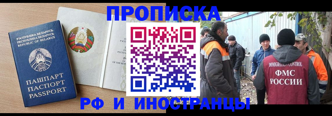 прописка для военкомата в Москве