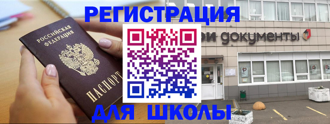 временная регистрация в Москве