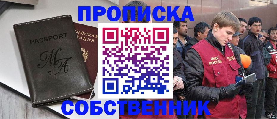 временная регистрация адрес в Москве