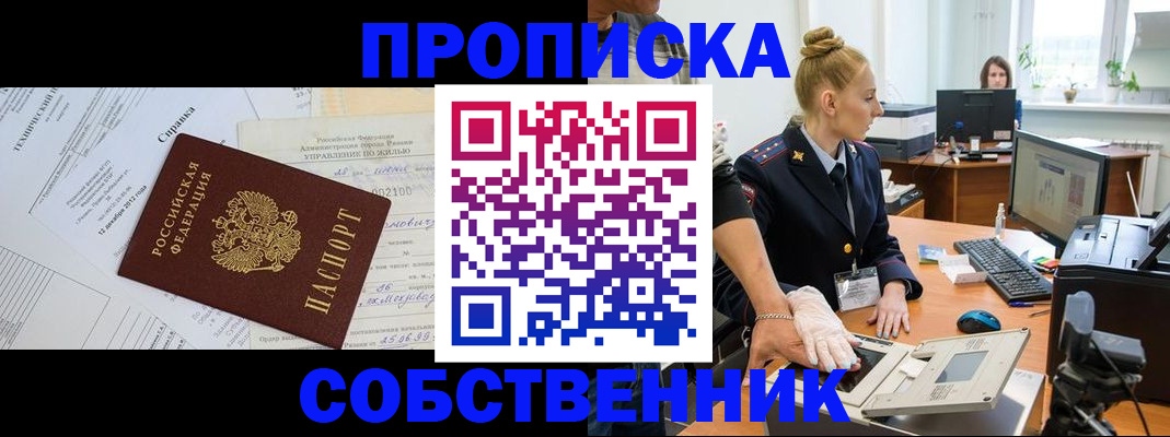 регистрация в Москве