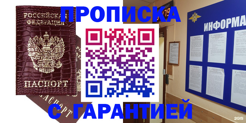прописка для школы в Москве