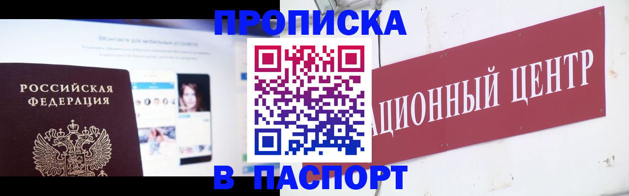 где прописаться в Москве
